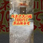 【ベネクス川越】1000円で景品取るぞ #clawmachine #japaneseclawmachine #ufoキャッチャー #クレーンゲーム #日本夾娃娃