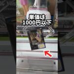人気景品を1000円以下で取る方法。 #ドラゴンボール #クレーンゲーム #橋渡し #ゲームセンター #ufoキャッチャー #GLITTER&GLAMOURS #cranegame