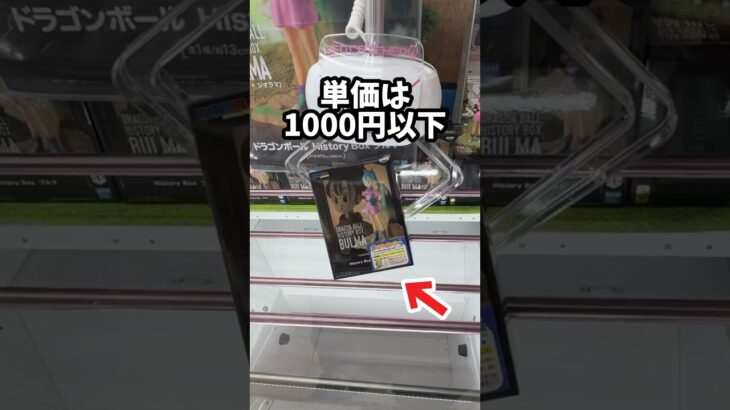 人気景品を1000円以下で取る方法。 #ドラゴンボール #クレーンゲーム #橋渡し #ゲームセンター #ufoキャッチャー #GLITTER&GLAMOURS #cranegame