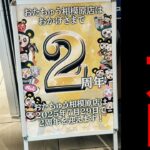 「夏休みスタート」相模原おたちゅうでクレーンゲーム10,000円UFOキャッチャーやるぞ
