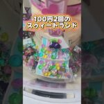 【攻略法】 予算1000円で景品たくさん取るぞ#clawmachine #japaneseclawmachine #ufoキャッチャー #クレーンゲーム #日本夾娃娃