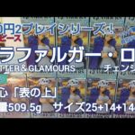 クレーンゲーム　ベネクス川越　ワンピース　トラファルガー・ロー　ハイエナ　100円2プレイ　完全クレゲ宣言！　チャンネル登録募集中！　情報　攻略　重心　重量　サイズ　買取　秋葉原