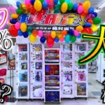 東北最大級規模ゲーセンで100％鍵が出る2000円ガチャやってみたww【クレーンゲーム／UFOキャッチャー】