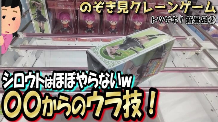 【クレゲ裏ワザ】クレゲは非常識でＯＫ！フツーはやらないそんなトコから♡ｗ　￥100でも安くGETする方法があるので是非やってみてください★【突撃新景品＃2】
