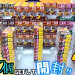 ゲーセンでチョコボール100個取って開封したらエンゼル何枚当たるのか？【クレーンゲーム／UFOキャッチャー】