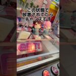 【攻略】 ホロライブパペットを100円で取る方法#clawmachine #japaneseclawmachine #ufoキャッチャー #クレーンゲーム #日本夾娃娃