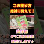 【100円で獲れます】見るだけで獲れるようになるためお店に嫌われますw#shorts#クレーンゲーム#ゲーセン#コツ#お菓子#攻略#ちいかわ#ぬいぐるみ#3本爪#確率無視