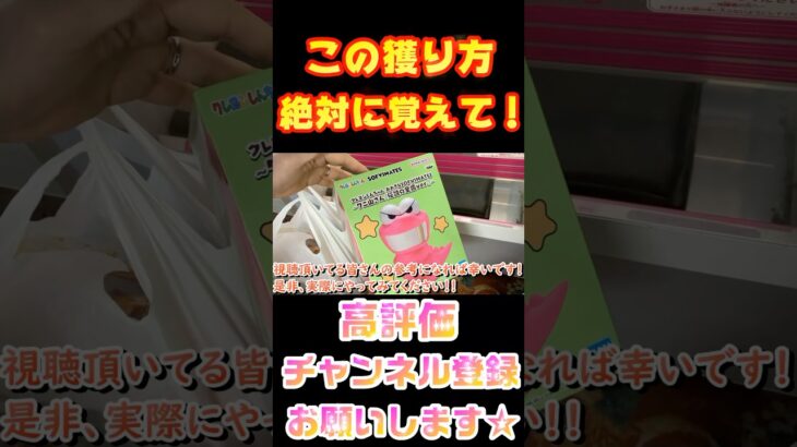 【100円で獲れます】見るだけで獲れるようになるためお店に嫌われますw#shorts#クレーンゲーム#ゲーセン#コツ#お菓子#攻略#ちいかわ#ぬいぐるみ#3本爪#確率無視