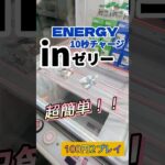【1撃必殺】10秒間無敵になる方法1選！！#shorts#クレーンゲーム#ゲーセン#コツ#お菓子#攻略#ちいかわ#ぬいぐるみ#3本爪#確率無視#ダンダダン#雑貨#スター