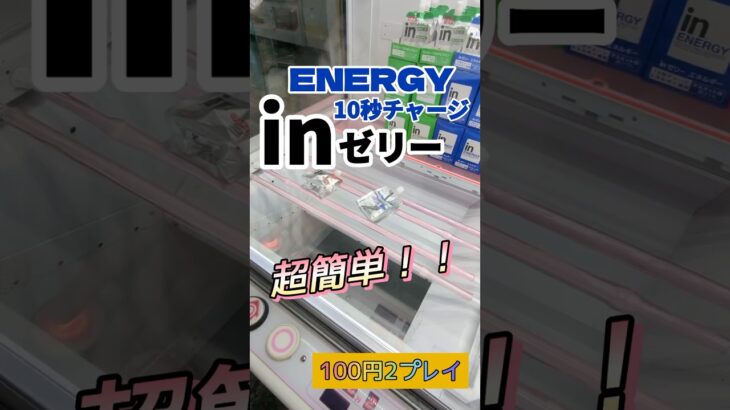 【1撃必殺】10秒間無敵になる方法1選！！#shorts#クレーンゲーム#ゲーセン#コツ#お菓子#攻略#ちいかわ#ぬいぐるみ#3本爪#確率無視#ダンダダン#雑貨#スター