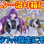 【クレーンゲーム】【倉庫系】#万代山梨 #フリーレン の沼り箱に挑戦!! たまには #フック設定 にも!? #フェルン #らんま1/2  #らんま #シャンプー #ポケモン  #ピカチュー