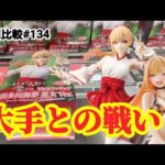 【店舗比較#134】限定プライズ求めて大手ゲーセンへ！クレーンゲーム攻略【#GiGO】