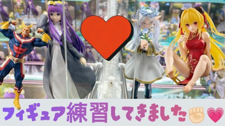 【クレーンゲーム】16　　#とれとる米原店 さんリニューアル前にフィギュア練習してました🦀