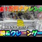 【1万円チャレンジ？】6月景品取り納め!!レアフィギュアが手に入る限定ブースも紹介 LIVE IN METOKYO SHINJUKU