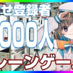 【クレーンゲーム実況】みんなオラに力を分けてくれ…！！登録者数17000人突破したい！！