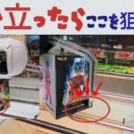 【クレーンゲーム】18　　#お宝発見水口 店さんの箱が立ちまくる件👌🏻笑