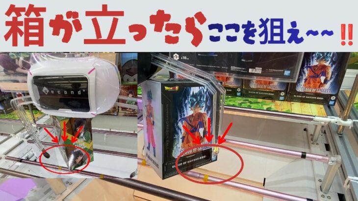 【クレーンゲーム】18　　#お宝発見水口 店さんの箱が立ちまくる件👌🏻笑