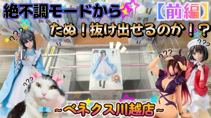 【勉強191日目】絶不調モードから抜け出したい作戦★今回は前編であります！～ベネクス川越店～