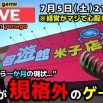 【クレーンゲーム】オープンから1ヶ月のお店を丸裸に！全てが規格外のお店で暴れます！【回遊館米子店・UFOキャッチャー】