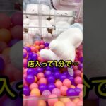 【1分で攻略⁉︎】#shorts #ufoキャッチャー #クレーンゲーム
