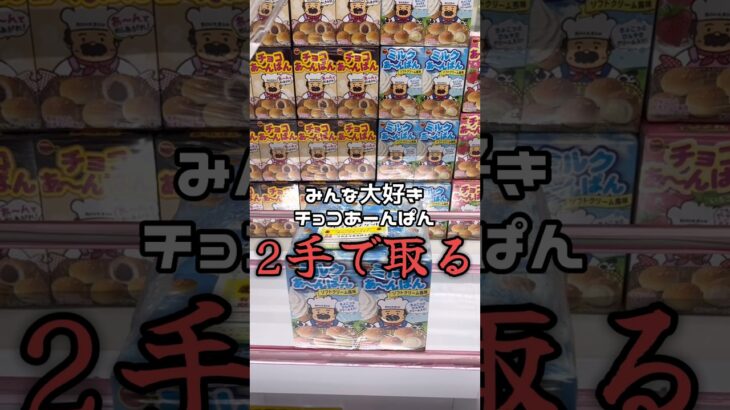 【1分動画☝️😇】#ufoキャッチャー #クレーンゲーム景品 #クレーンゲーム動画 #クレーンゲーム#GET品#ゲームセンター#クレーンゲーム攻略#夾娃娃店#和室からお届け