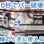 【ベネクス大和】問題児2人を手段を選ばず攻略する問題児#クレーンゲーム #クレゲ #ufoキャッチャー #ゲームセンター #ゲーセン #橋渡し