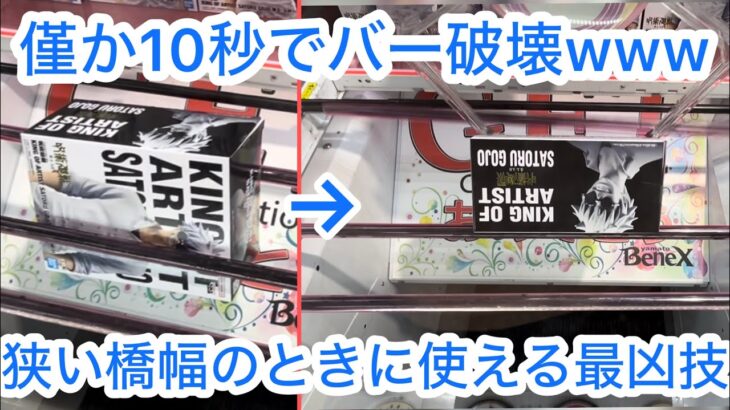 【ベネクス大和】問題児2人を手段を選ばず攻略する問題児#クレーンゲーム #クレゲ #ufoキャッチャー #ゲームセンター #ゲーセン #橋渡し