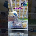 2個置き設定ってつい手を出してしまいます #クレーンゲーム #ufoキャッチャー
