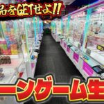 【生配信】オンクレってホントに獲れるの？20000ptでガチ検証します！！