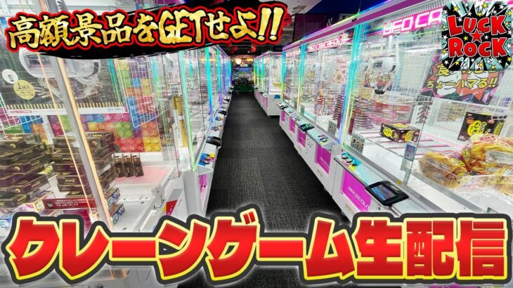 【生配信】オンクレってホントに獲れるの？20000ptでガチ検証します！！
