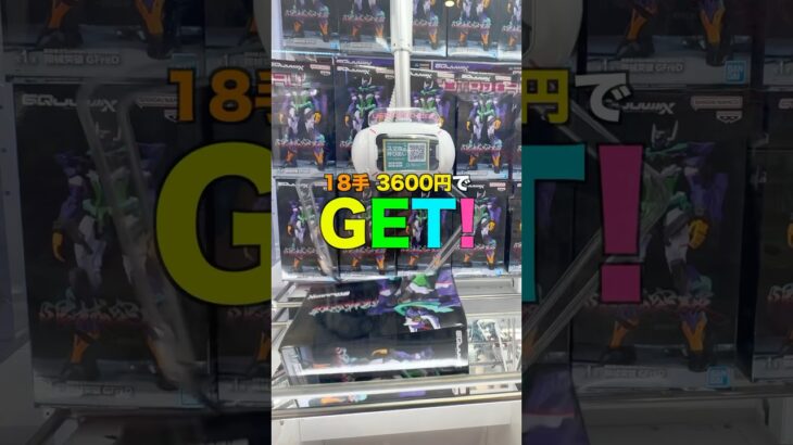 【クレーンゲーム】200円1プレイで高いけどアームパワー弱い方！苦労して攻略しても失敗！？ 大型プライズフィギュアを攻略！#橋渡し設定 #UFOキャッチャー #クレーンゲーム