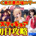 【クレーンゲーム】東京最西端のゲーセンで 2025年6月20日 新プライズフィギュア 初日攻略 キャロム青梅　#冴えカノ #メダかわ #クラコン #overload #初音ミク