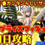 【クレーンゲーム】新宿で１番簡単らしいゲーセンで 2025年6月21日 新 プライズフィギュア 初日攻略 METOKYO #naruto #ドラゴンボール #宇崎ちゃんは遊びたい