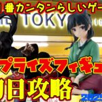 【クレーンゲーム】新宿で１番簡単らしいゲーセンで 2025年7月8日 新 プライズフィギュア 初日攻略 METOKYO #薬屋のひとりごと #naruto #学マス