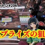 【初日ゴットン#206】人気プライズはまずここを狙う！クレーンゲーム攻略【#マンガ倉庫月隈店】