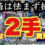 【クレーンゲーム】狙うは最短2手、奥角回し！長箱は怯まず挑め！鬼滅の刃、猗窩座、rurudo 、シュガー、初音ミク