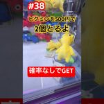 ピクミンはかわいいね ＃ #クレーンゲーム #ゲームセンター #3本爪  ＃ピクミン #ベネクス川越