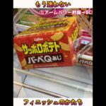 【クレーンゲーム】フィニッシュのかたち3選！