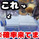 【クレーンゲーム】獲れすぎ注意！3本爪のミニクレーンはこうやって獲る！！【モンスターハンター】【ぬいぐるみ】