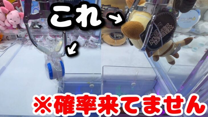 【クレーンゲーム】獲れすぎ注意！3本爪のミニクレーンはこうやって獲る！！【モンスターハンター】【ぬいぐるみ】