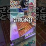 難しそうに見えて実は攻略できる設定3選 #クレーンゲーム #ゲームセンター #ゲーセン #arcade #ufoキャッチャー #夾娃娃機 #clawmachine #クレゲ #裏技
