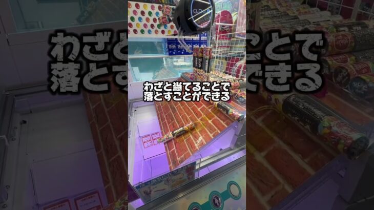 難しそうに見えて実は攻略できる設定3選 #クレーンゲーム #ゲームセンター #ゲーセン #arcade #ufoキャッチャー #夾娃娃機 #clawmachine #クレゲ #裏技