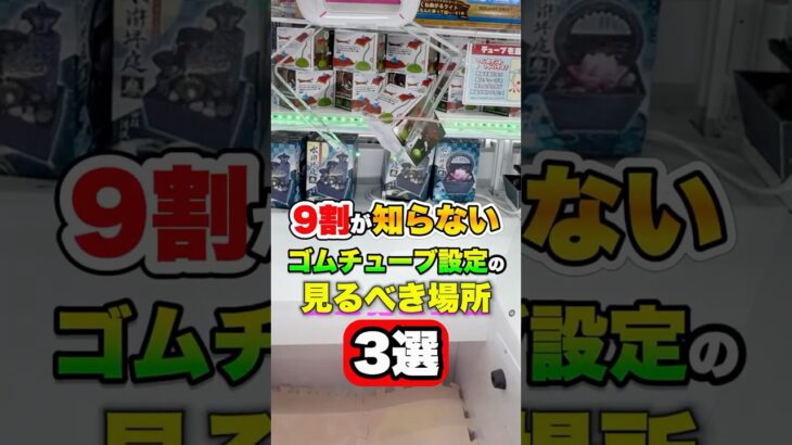 アームパワーがゼロでも取れる方法3選 #shorts #クレーンゲーム #ufoキャッチャー #ゲーセン #ゲームセンター #arcade #clawmachine