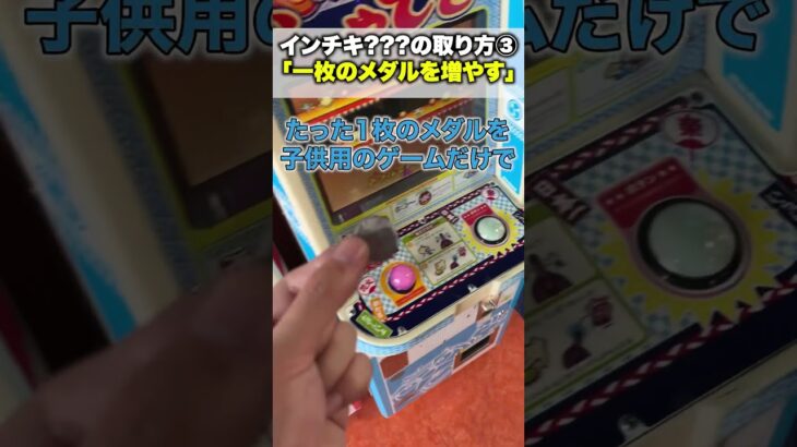 インチキな景品の取り方3選 #クレーンゲーム #ゲームセンター #ufoキャッチャー