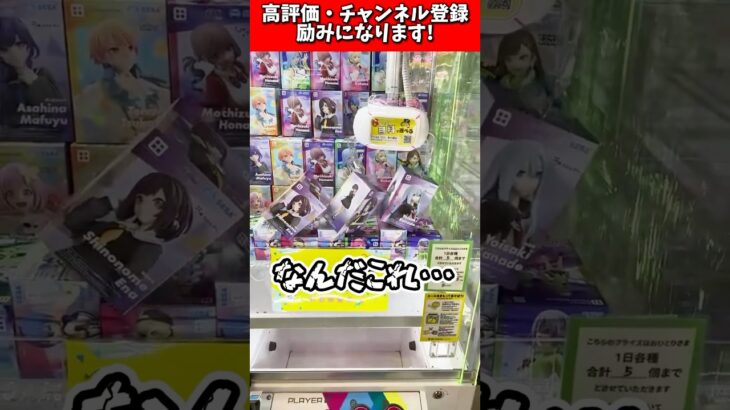 【ナニコレ珍設定】夢の3個取りを狙え!アームコントロールが正義の特殊設定‼︎ 新宿の個性派ゲーセンが面白すぎるw #shorts #クレーンゲーム #プロセカ   #ufoキャッチャー #フィギュア