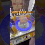 【ゲーセン】上司に300円で飲み物買ってこいって言われたので大量に持って帰ったら怒られた。