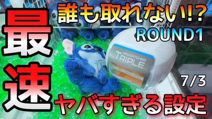 ガチでヤバすきる鬼畜設定!!実写版スティッチ3000円チャレンジで奇跡は起こるのか!?