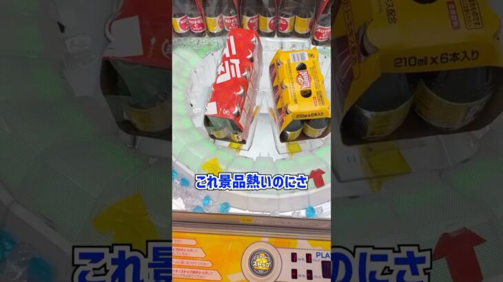 【お金無制限】視聴者さんに教えてもらったゲーセンで30分チャレンジしたらまさかの結果にwww #shorts  #クレーンゲーム #ufoキャッチャー#ゲーセン #ゲームセンター  #arcade
