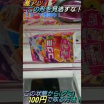 【クレゲ攻略39】100円でお得にGET！ハイエナ上等🔥この形を見逃すな！？8割が知らずに損してます【押さえ掛け💡】クレゲで役立つ攻略法等をやってます🔥チャンネル登録して頂けたら泣いて喜びます😂