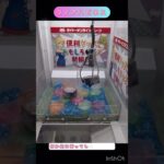 #タイトーオンラインクレーン 3本爪アームでGETしたい #タイクレ #タイトー #タイトーオンライン #UFOキャッチャー